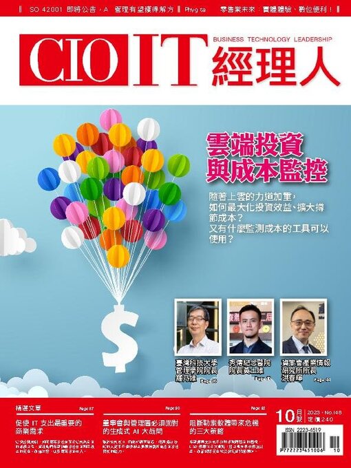 Title details for CIO 雜誌 by Acer Inc. - Available